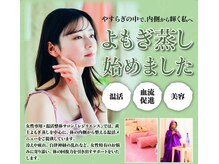 よもぎ蒸し×温活整体レジリエンス久留米【猫背矯正/眼精疲労/もみほぐしヘッドスパ】