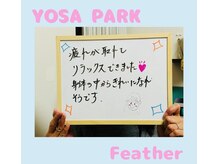 ヨサパーク フェザー(YOSA PARK Feather)/お客様のお声