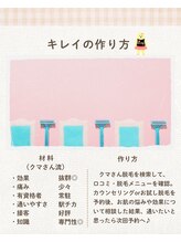 クマさん脱毛/キレイを作る！