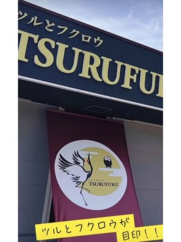 ツルとフクロウ(TSURUFUKU)/