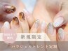 【初回オフ無料】パラジェルトレンド定額￥8500
