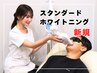 【ホワイトニング】コツコツ白い歯へ♪ホワイトニング 2回目以降¥3,300~
