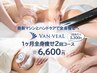 【-10ｃｍ目標★1ヶ月全身痩せ2回コース】今だけ1回あたり￥3300