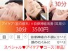 ☆スペシャルアイケア☆目・耳のケア☆目疲れ、自律神経に(^^♪30分3500円