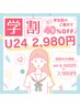 【学割U24】  美白セルフホワイトニング　初回40分照射 2.980円