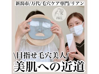 リアン(Riant)/30代/毛穴ケアコース