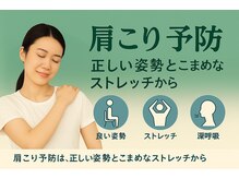 みどり整体院の雰囲気（肩こり予防は、正しい姿勢とこまめなストレッチから。）