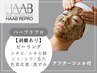 NEW!【剥離ありハーブピーリング】ハーブリプロ¥33,000→¥19,800