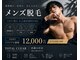 トータルクリア(TOTAL CLEAR)の写真/武蔵小杉・新丸子で始める、清潔感を磨くなら、全身まるごと始めるメンズ脱毛。