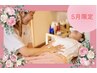 5月限定【ありがとうを伝える◎】美容整体（全身）＆ローズ香る首肩集中ケア