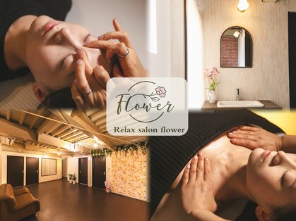 Relax salon flower 姿勢矯正/もみほぐし/オイルリンパ【6/3 OPEN（予定）】 &nbsp;&nbsp;の写真