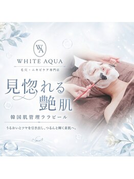 ホワイトアクア 柏店(WHITE AQUA)の写真/【柏/駅チカ】韓国で話題沸騰中!<第4世代ララピール/ハーブピーリング>でワントーン明るいうるつや美肌へ♪