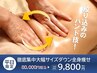 平日限定【徹底集中大幅サイズダウン】全身痩せ★￥80000→￥9800