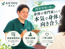 アキヌ整体院(AKINU整体院)