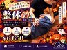 【再来★ハロウィン限定】猫背・姿勢が気になる方へ♪整体60分｜所要70分