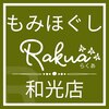 もみほぐしラクア 和光店(もみほぐしRakua)ロゴ