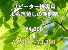 サロン ゴエン(Goen)の雰囲気（毎週通われるお客様のために、期間割をご準備しております◎）