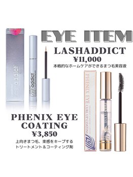 ローレルユー 藤沢店(Laurel Yeux)/EYE ITEM＊ホームケア・束感作り