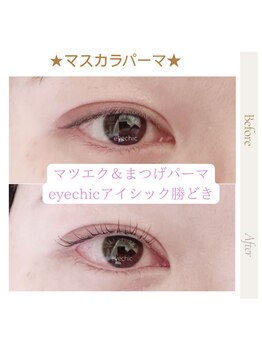 アイシック 勝どき(eyechic)/マスカラパーマ 勝どき月島晴海