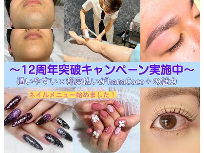 ハナココプラス 水戸店(hanaCoco+Plus)の写真