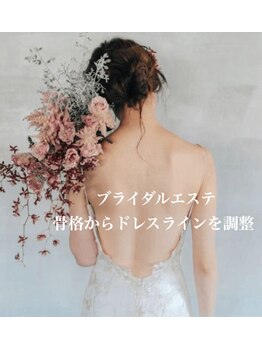 メリア(Mellia)/ブライダルエステ