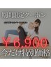 【人気No.1★65%OFF】ストレッチ・もみほぐし&ヘッドスパ90分¥6900
