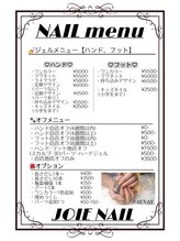 ジョワネイル(JOIENAIL)/メニュー表