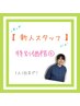 ≪新人特別価格!≫ボデイほぐし 40分 ¥5,280+*