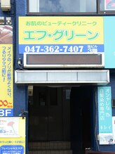 エフグリーン エステティックサロン/入り口.隣に千葉銀行ATM有ります