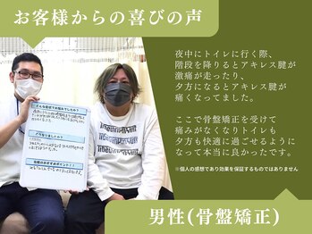 いきいき鍼灸整骨院/お客様の声1