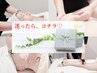 【クーポン選びに迷ったらコチラ！】施術部位はカウンセリング後に決定！！