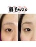 [レディース眉毛] 眉スタイリング(ワックス)¥4950→¥3960