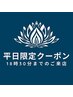 【おひとり様一回限り】リンパマッサージ+ヘッド100分￥13,000→￥10,800