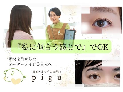 ピグ(pigu)の写真