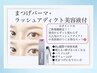 お好きなまつげパーマ&ラッシュアディクト美容液16980円→12580円♪