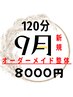 【夏のお疲れ一掃】炭酸ヘッドスパ＋整体＋足裏リフレ１２０分