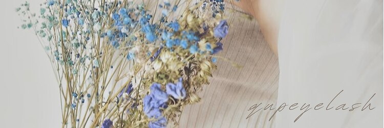 クプアイラッシュ 新宿店(qup eyelash)のサロンヘッダー