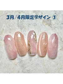 3月／4月限定　No.-03【NEW】