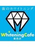 【口コミ必須】ホワイトニング再来1回分＋口コミ投稿4分照射プレゼント♪