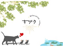 キヅク