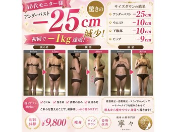 寧々/肋骨の開きが気になる方へ