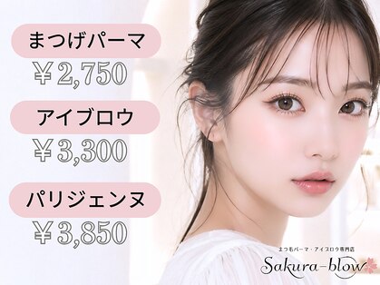 サクラブロウ 京橋店(Sakura-blow)の写真