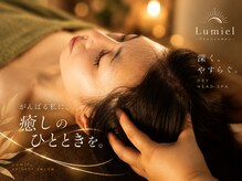 ルミエル(Lumiel)の雰囲気（極上ドライヘットスパ♪）