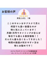 エクシアホワイトニング 心斎橋店/30代男性　T様/ホワイトニング