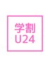 【学割U24】デザインまつ毛パーマ¥3300