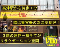 アジアンリラクゼーション ヴィラ 川崎高津店