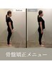 ▼骨盤矯正メニュー▼9:00～OK！歪みを正して美しくバキバキしない骨盤矯正↓