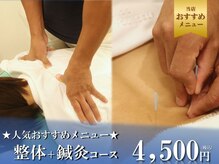 かとう鍼灸整骨院