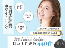 ホワイトニングカフェ 鷺沼店