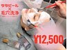 【ララピール人気No.2】ララピール×黒ずみ毛穴洗浄+艶肌パック付